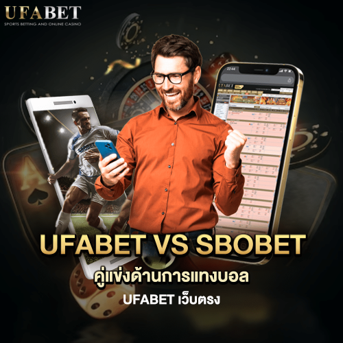 แทงบอล Ufabet VS Sbobet