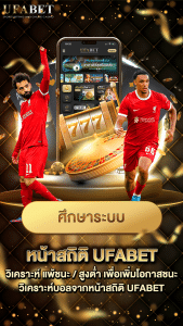 วิเคราะห์บอล บนระบบ UFABET