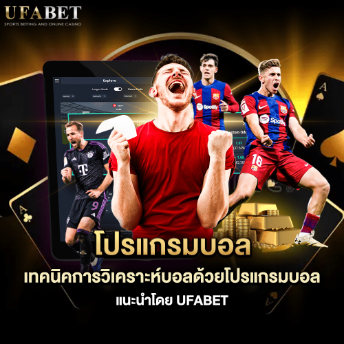 โปรแกรมบอล