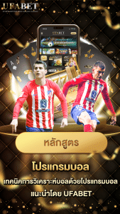 โปรแกรมบอล