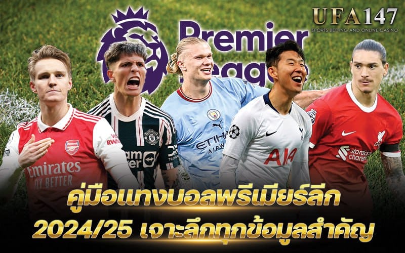 Premier League Football Betting with competitive odds