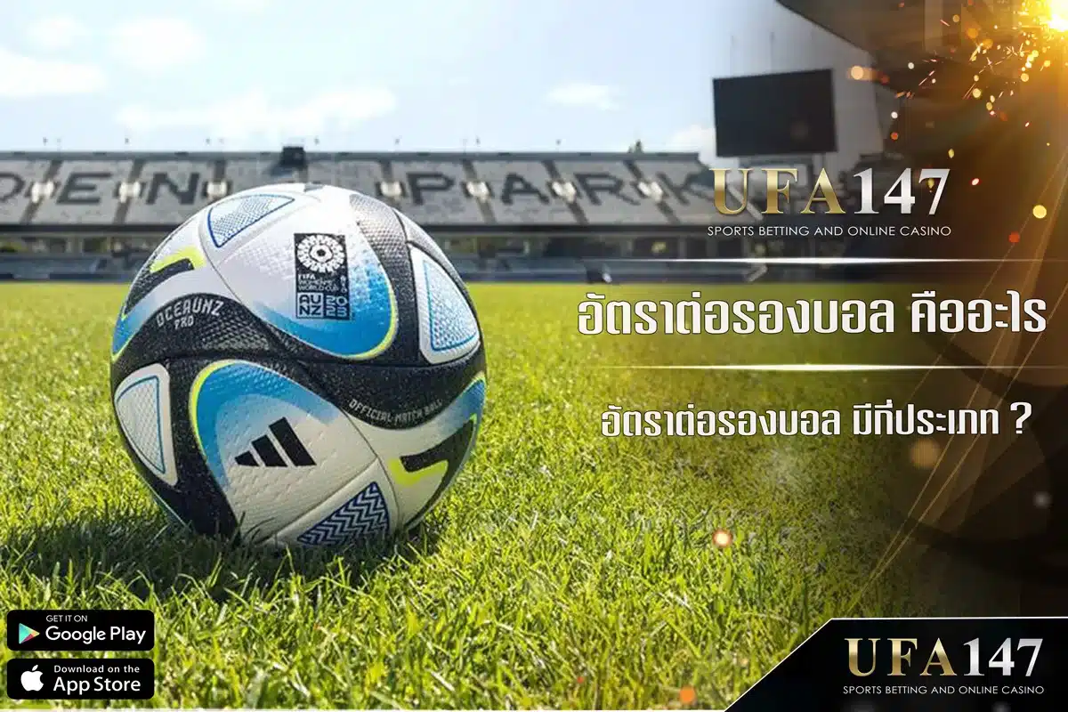 What are football odds?