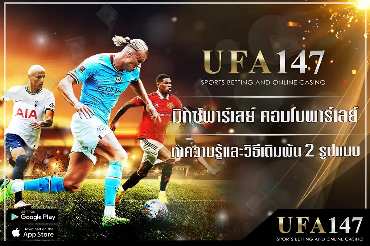 Get to know Mix Parlay Parlay Combos and how to bet in both formats