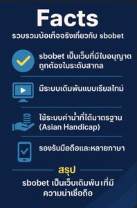 แทงบอล sbobet