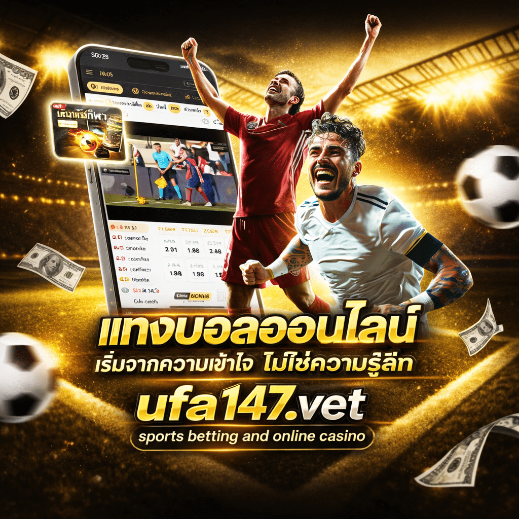 แทงบอลออนไลน์