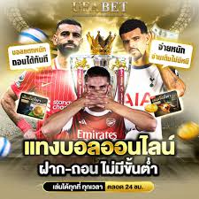 แทงบอลออนไลน์