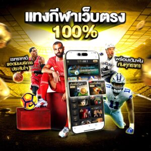แทงบอลเต็ง คือ