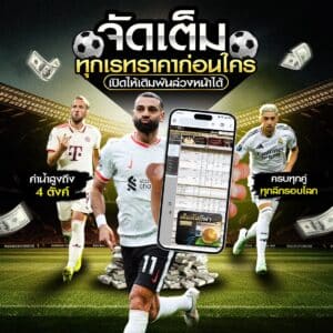 สมัครแทงบอล