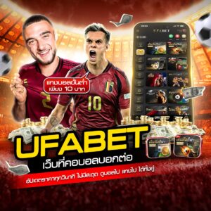 แทงบอลออนไลน์