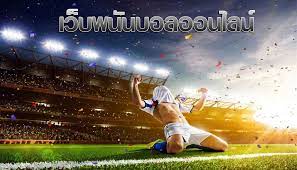 เว็บบอลออนไลน์