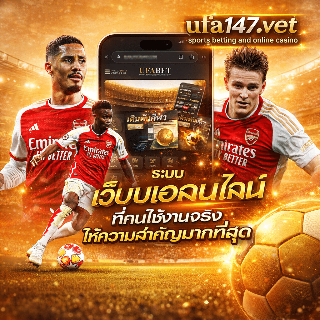 เว็บบอลออนไลน์