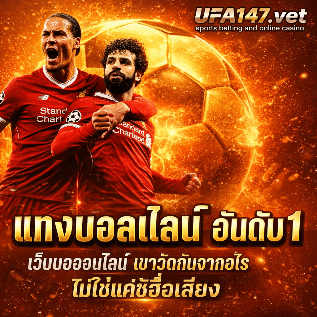 เว็บบอลออนไลน์