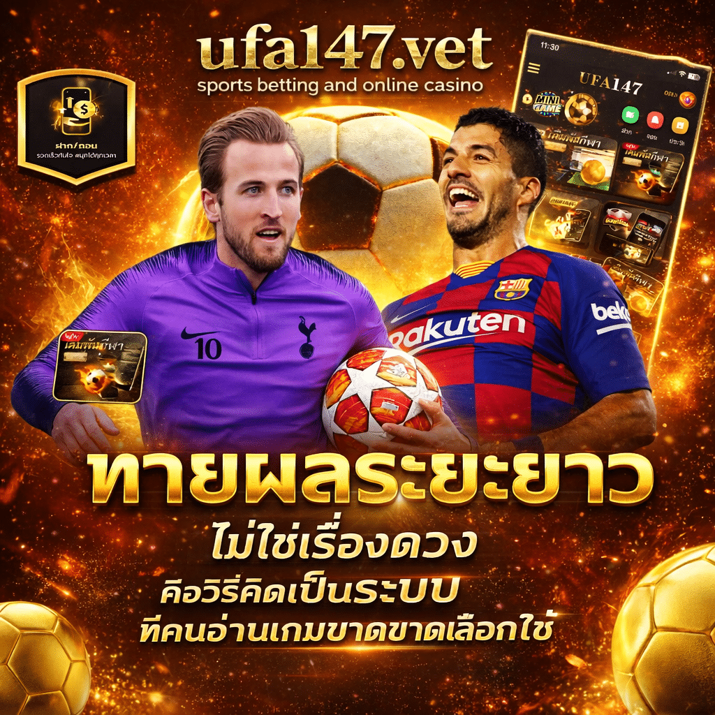 ทายผลระยะยาว