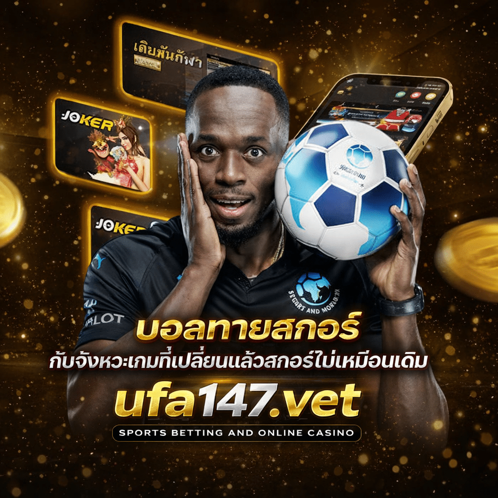 แทงบอลทายสกอร์