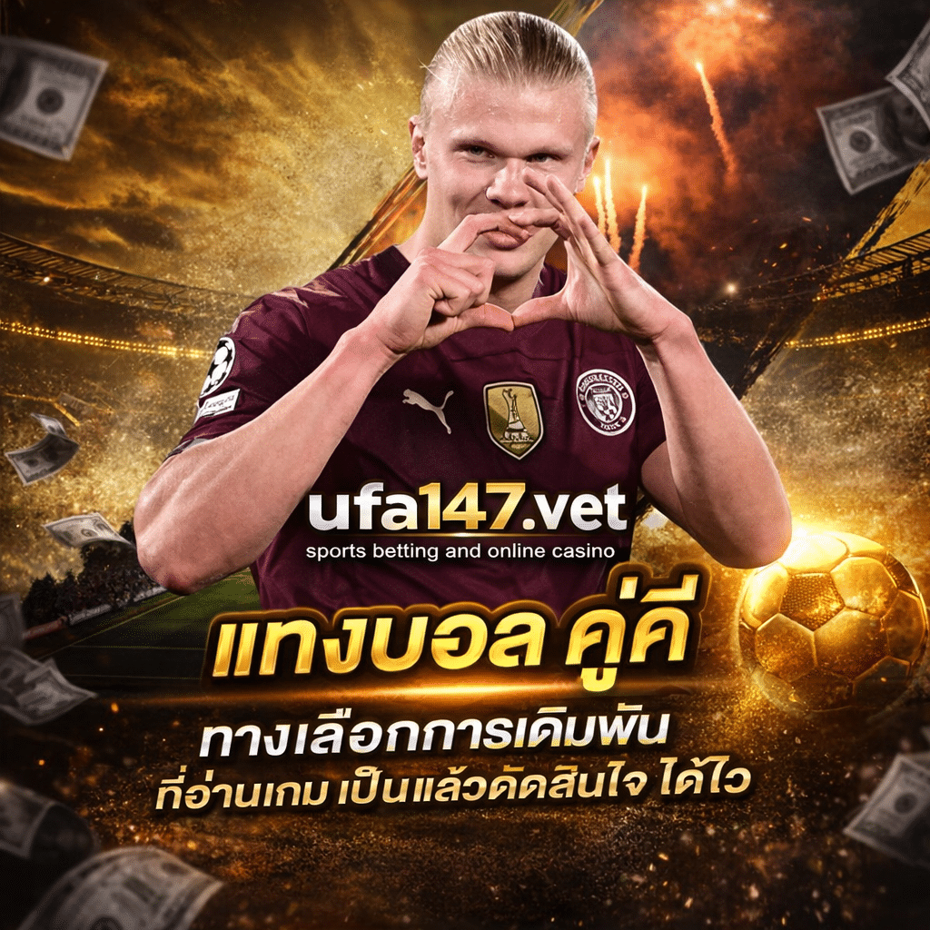 แทงบอลคู่คี่