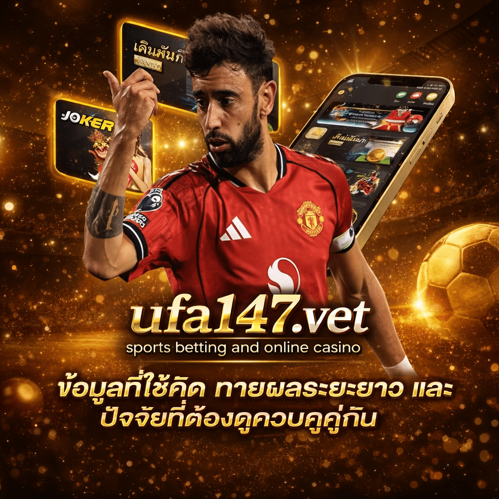 ทายผลระยะยาว