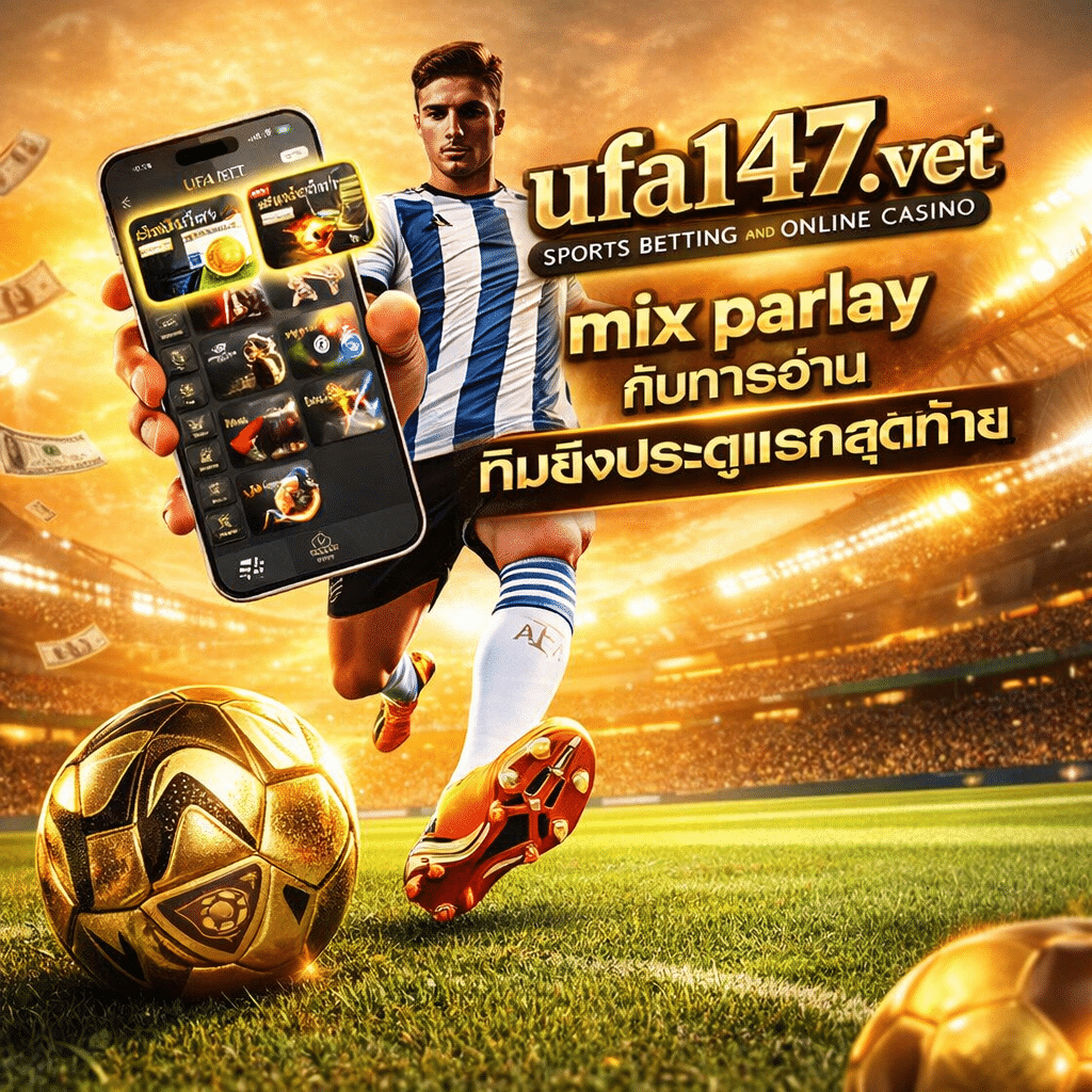 ทีมยิงประตูแรกสุดท้าย