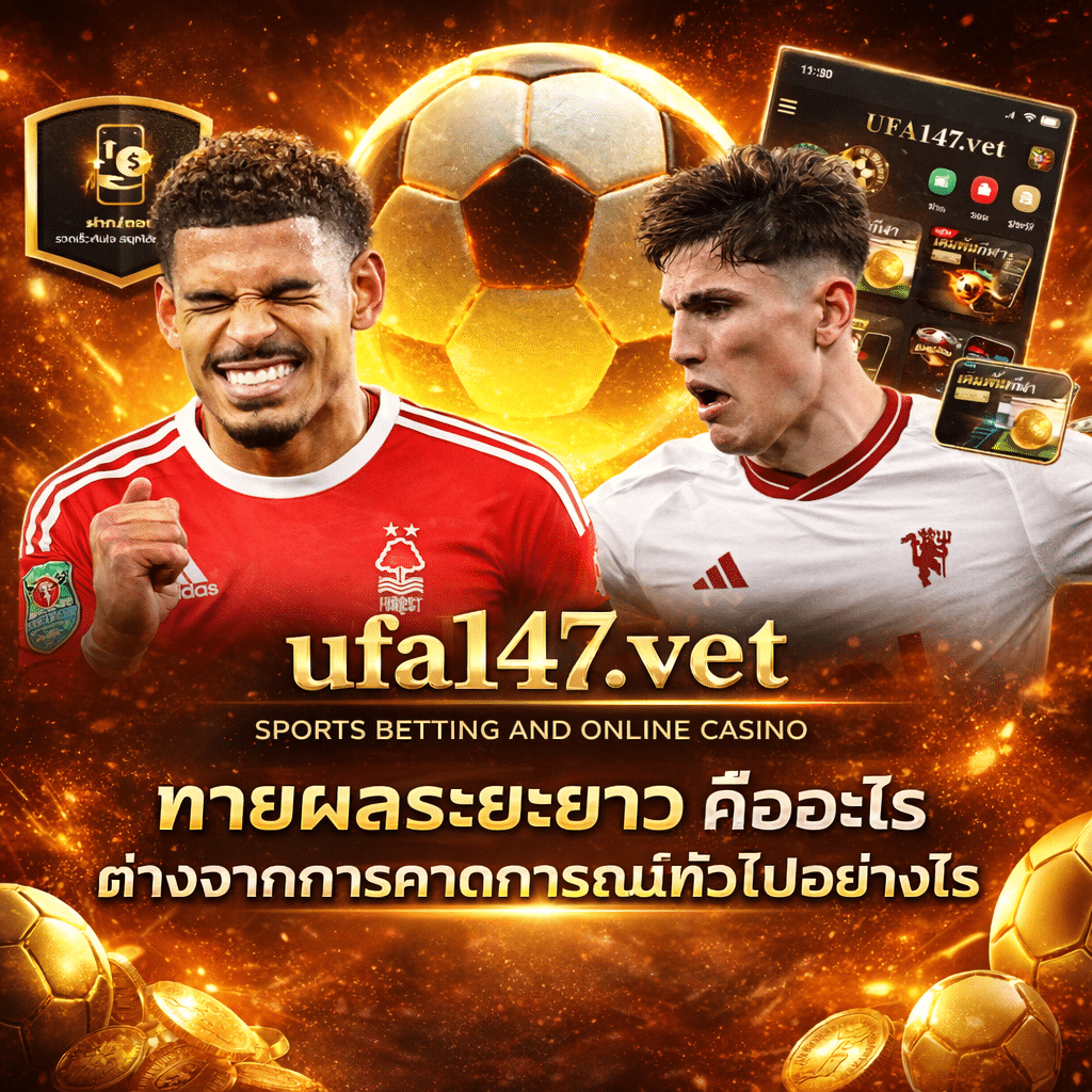 ทายผลระยะยาว