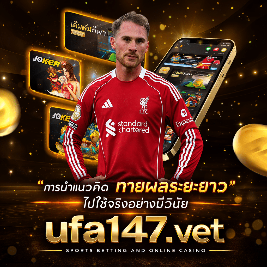 ทายผลระยะยาว