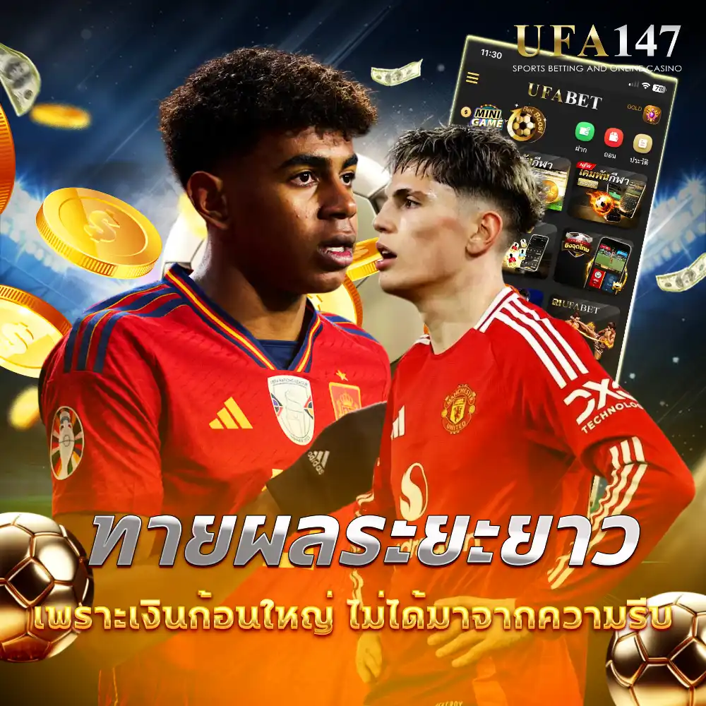 ทายผลระยะยาว