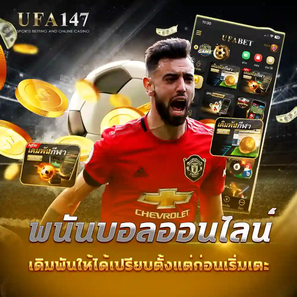 พนันบอลออนไลน์