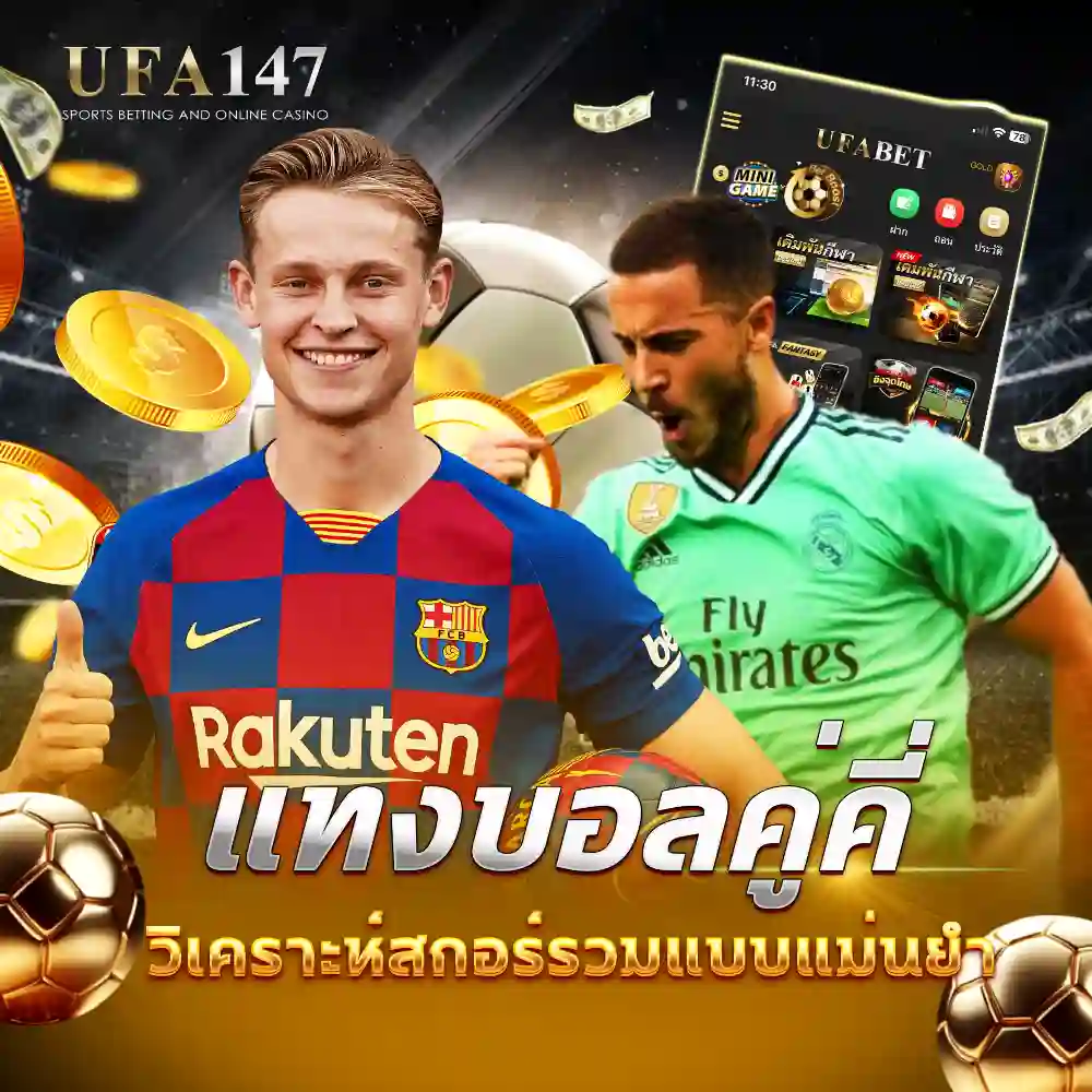 แทงบอลคู่คี่