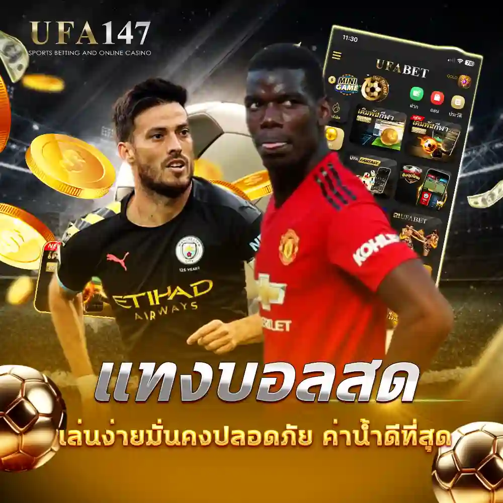 แทงบอลสด