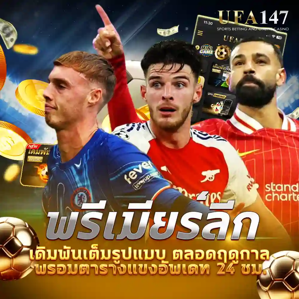 พรีเมียร์ลีก