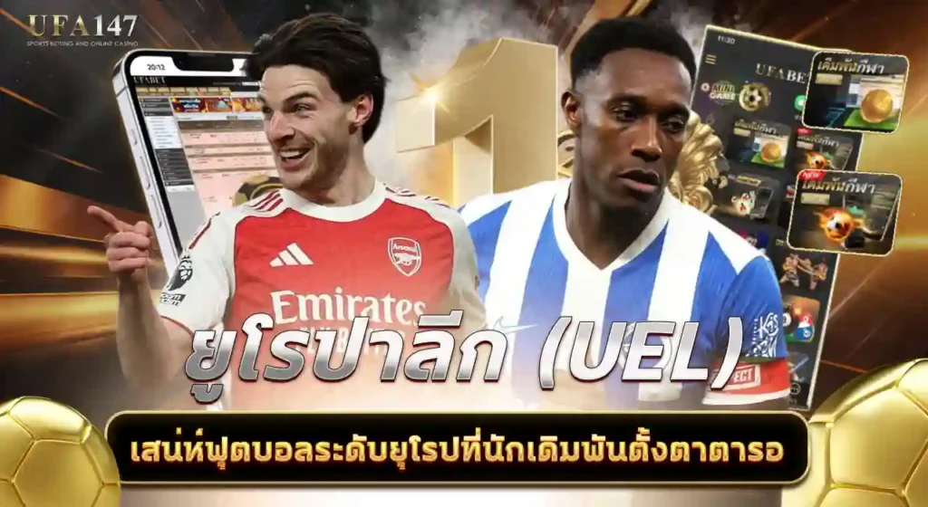 ยูโรปาลีก