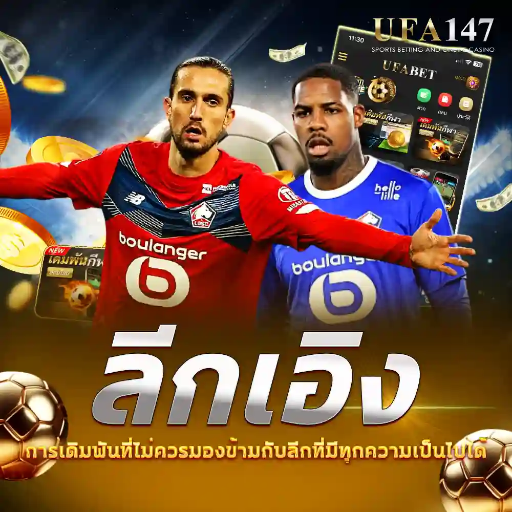 ลีกเอิง