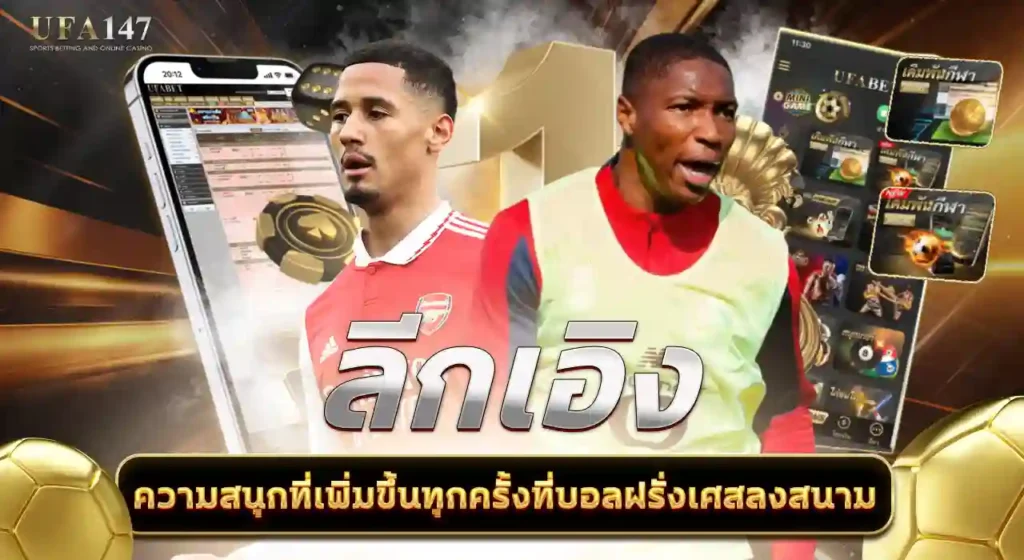 ลีกเอิง