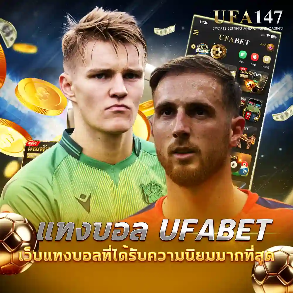 แทงบอล UFABET