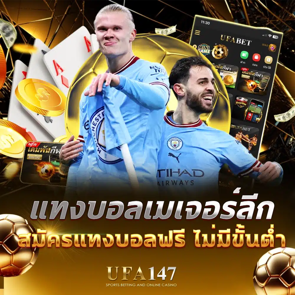 แทงบอลเมเจอร์ลีก