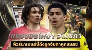 แทงบอลโคปา อเมริกา