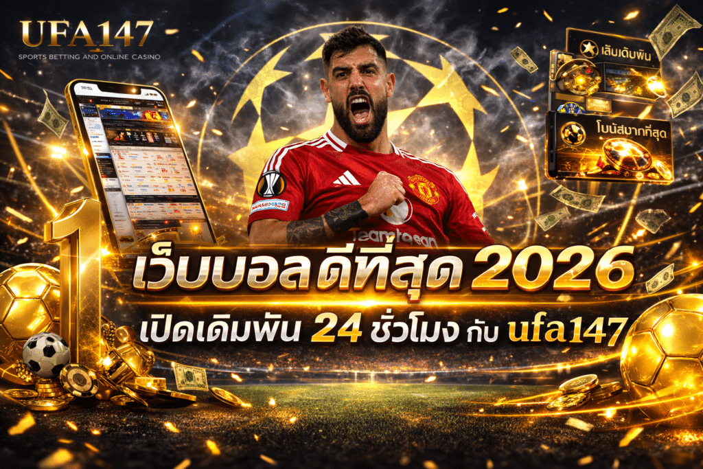 เว็บบอล