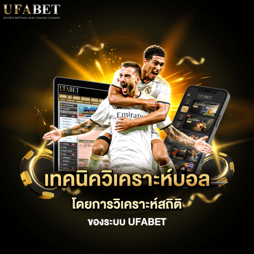 เทคนิควิเคราะห์บอล