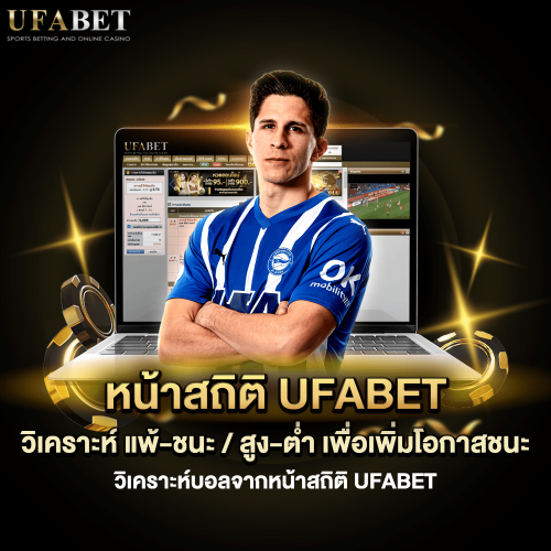 วิเคราะห์บอล บนระบบ UFABET
